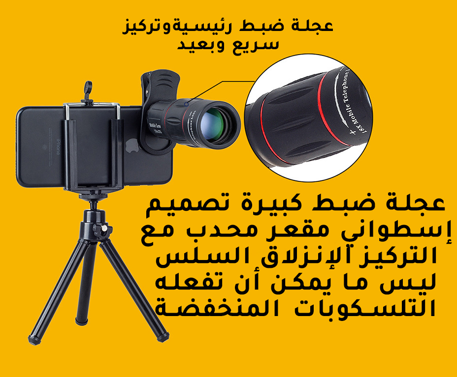 تيليسكوب موبايل تيلي فوتو mobile telescope telephoto