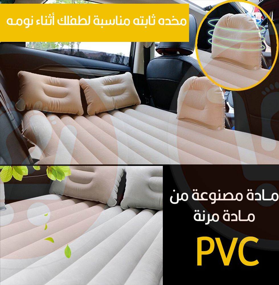 فرشة سيارة قابلة للنفخ  Car mattress for trips and camping