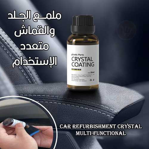 ملمع الجلد والقماش متعدد الإستخدام crystal coating Car refurbishment multi-functional