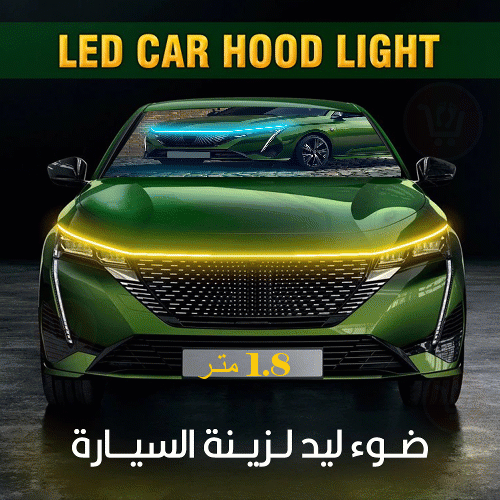 ضوء ليد لزينة السيارة 1.8 متر car led hood lights
