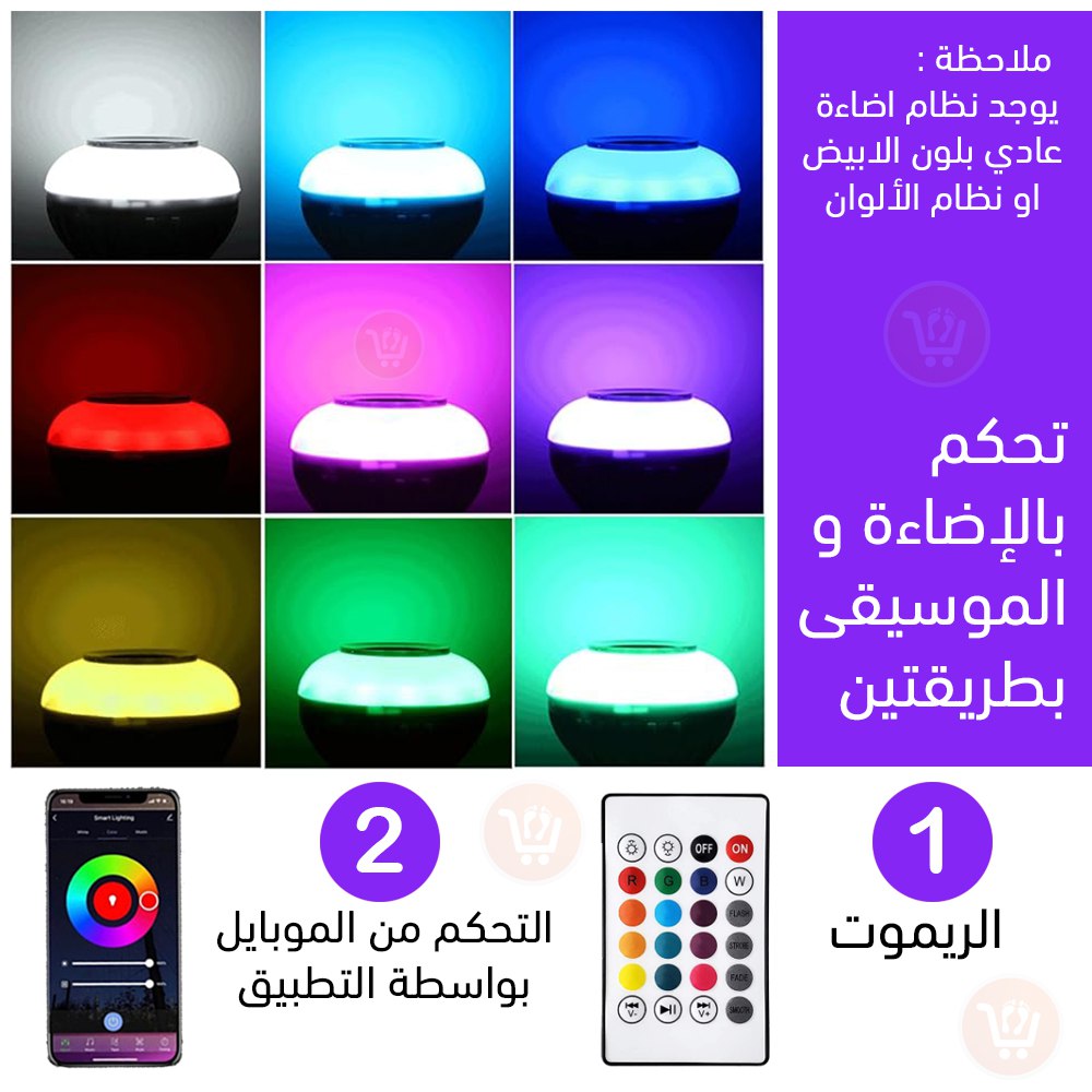 اضاءة الوان وسماعة بلوتوث