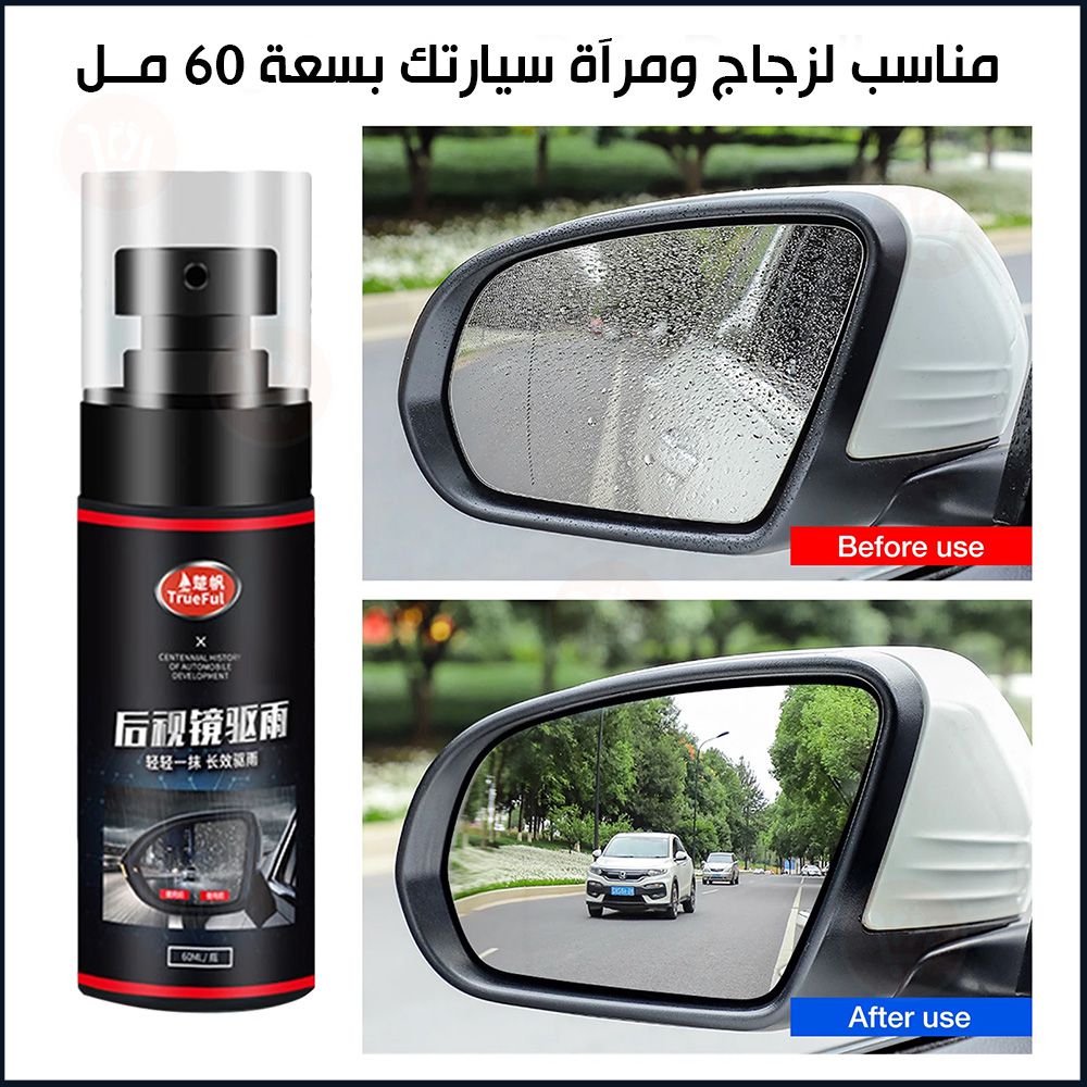 مانع الضباب والمطر والمياه من زجاج السيارة Car Anti Rain Spray 60ml