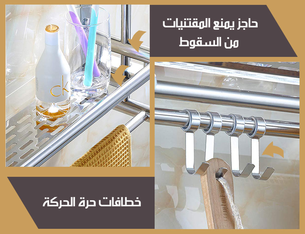 رف تخزين معدني مع خطافات تعليق و علاقة للمناشف