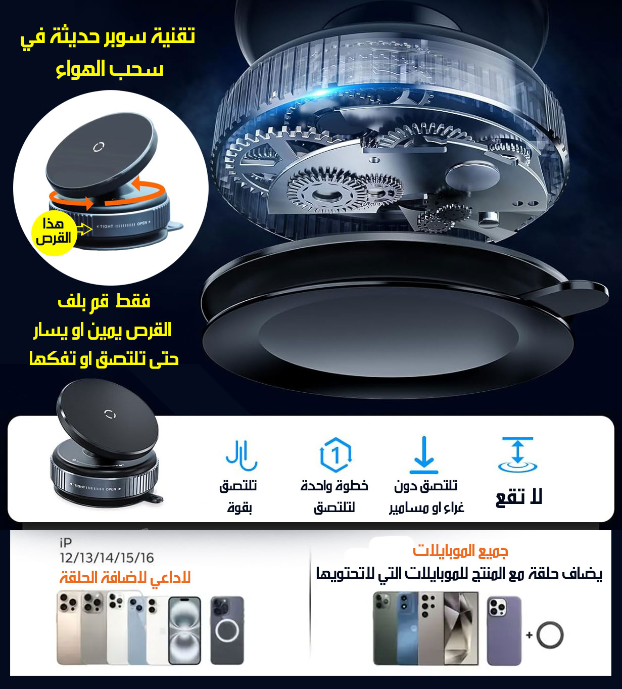 حامل موبايل سوبر مغناطيسي حرالحركة تلتصق بسحب الهواء Vacuum Suction Magnetic Bracket