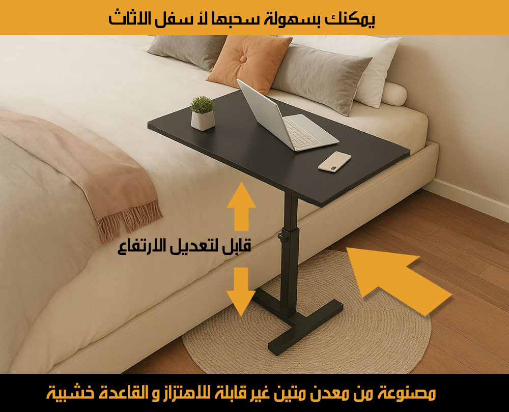 طاولة جانبية قابلة لتغيير الارتفاع Height-adjustable side tableART-001